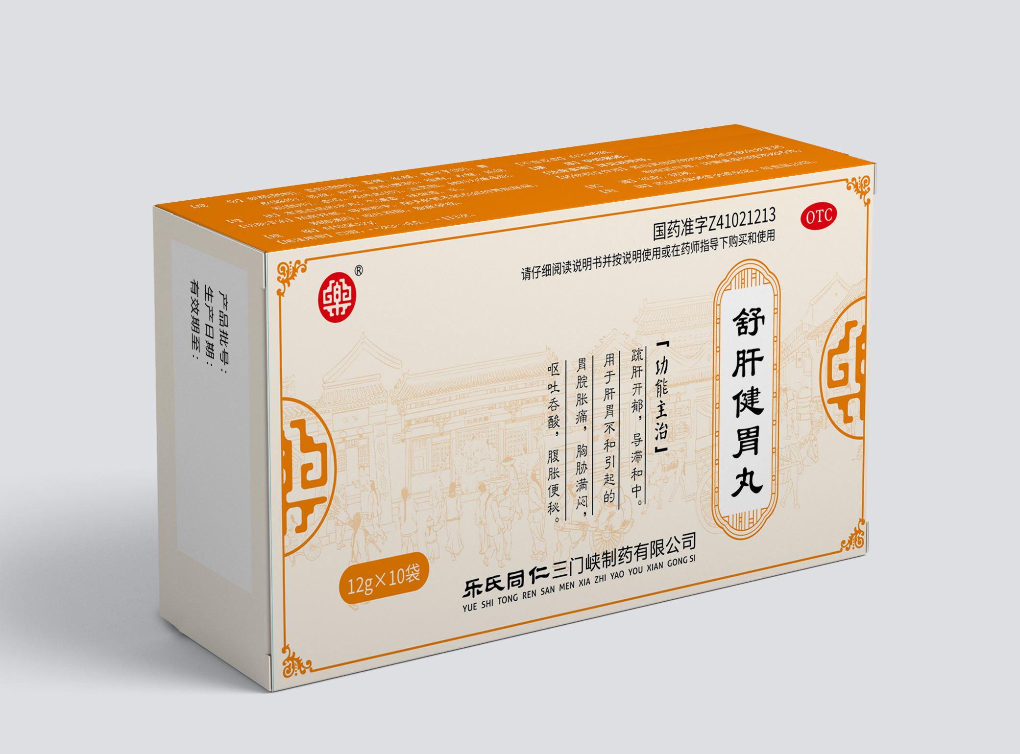 舒肝健胃丸.jpg