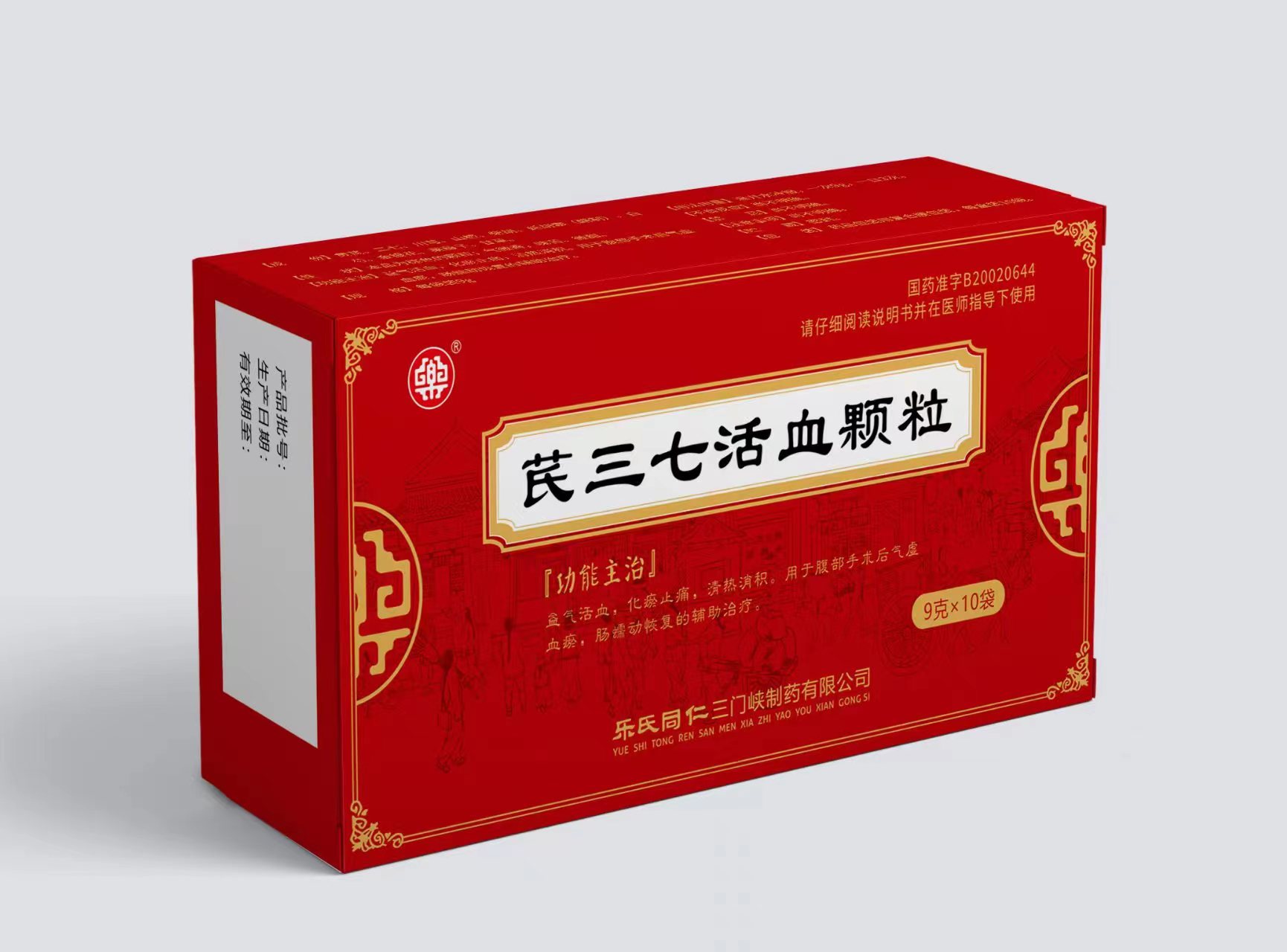 芪三七活血颗粒.jpg