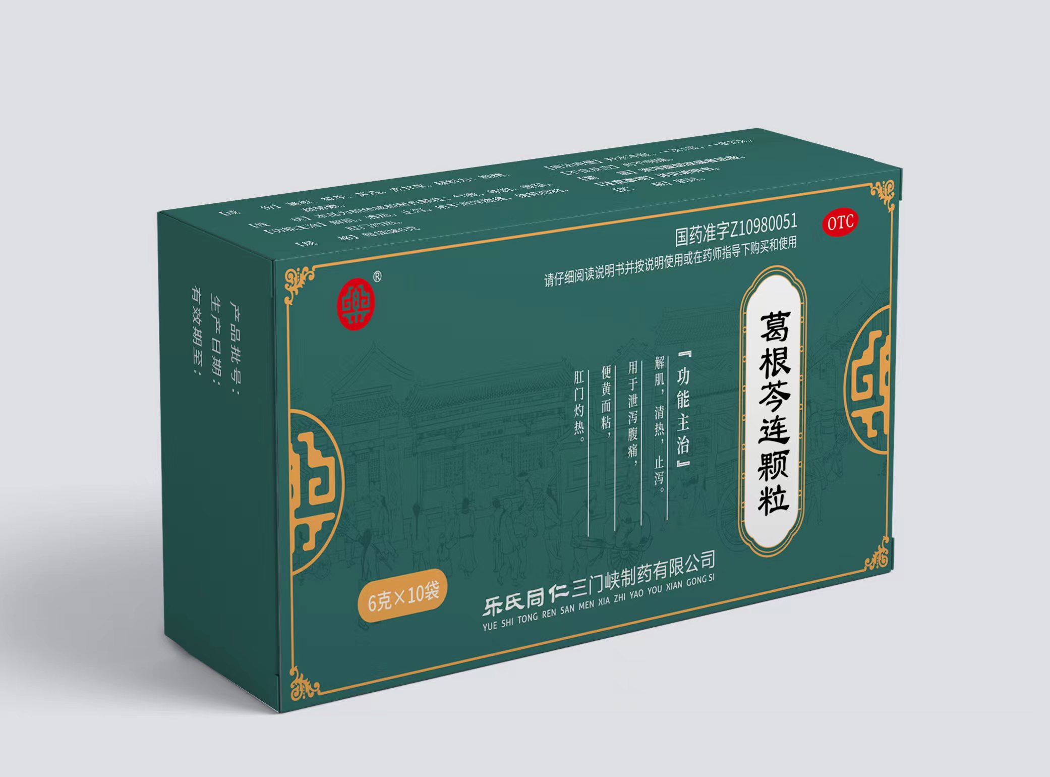 葛根芩连颗粒.jpg