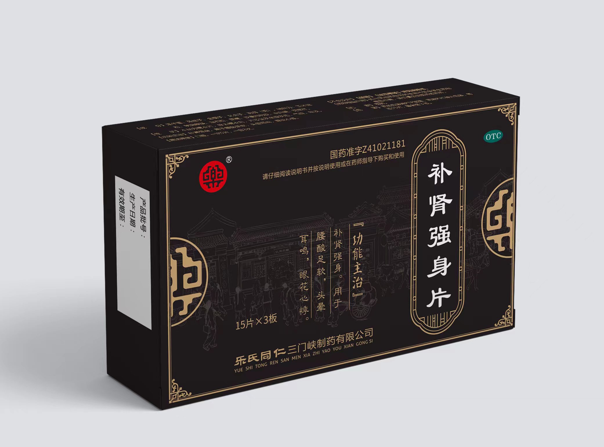 补肾强身片.jpg