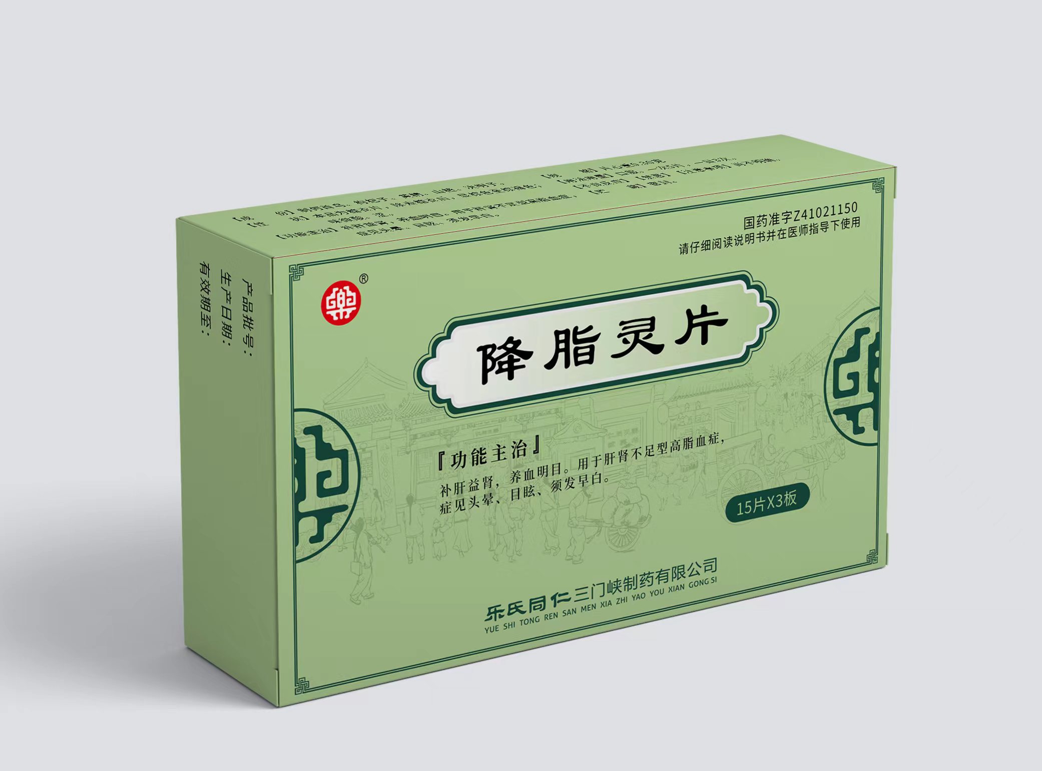 降脂灵片.jpg