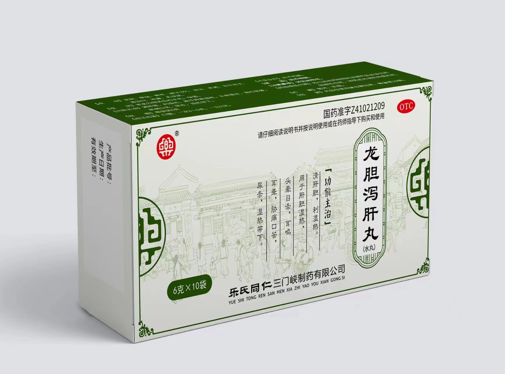 龙胆泻肝丸.jpg