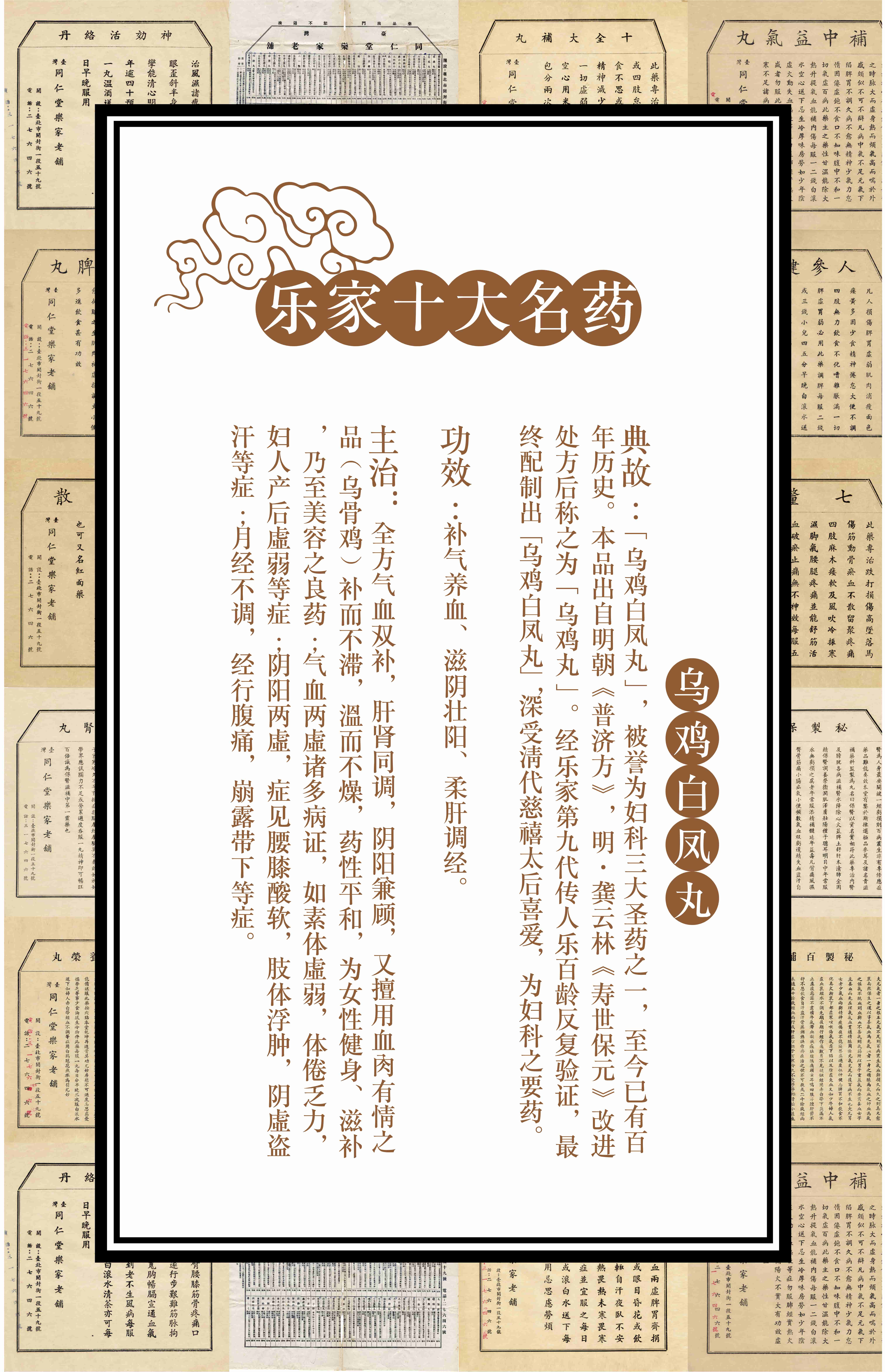 乌鸡白凤丸.jpg