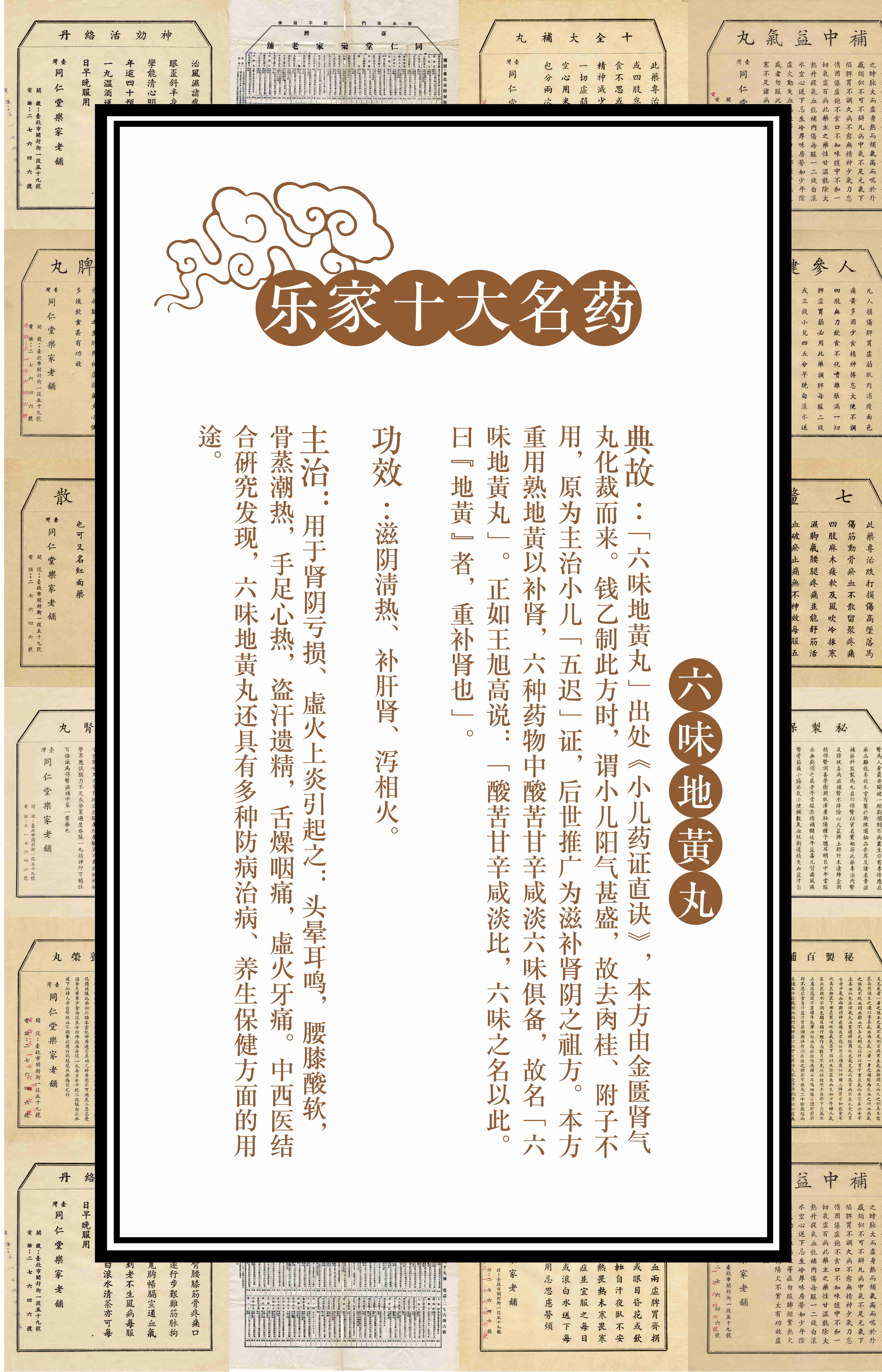 六味地黄丸.jpg