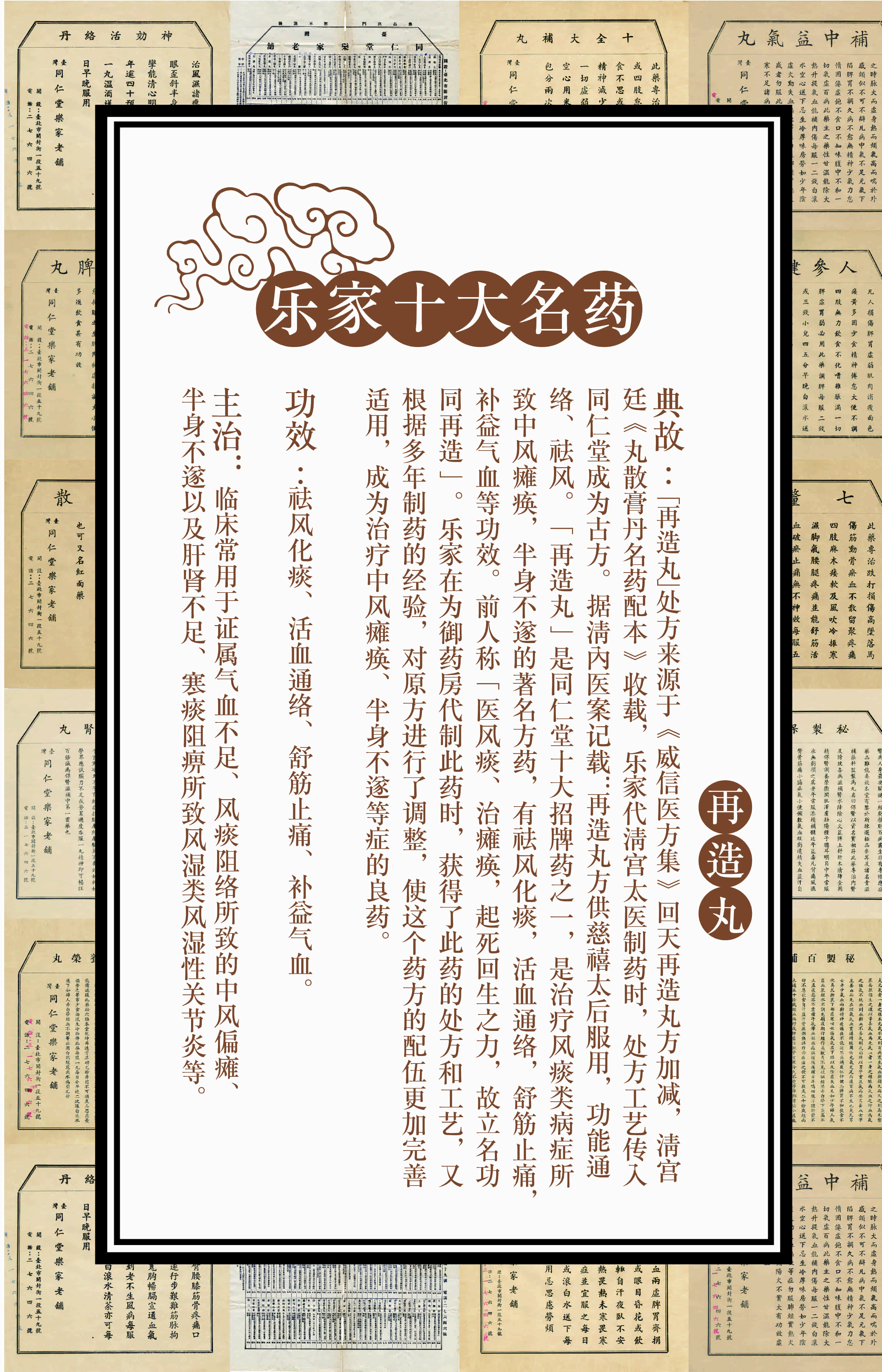 再造丸.jpg