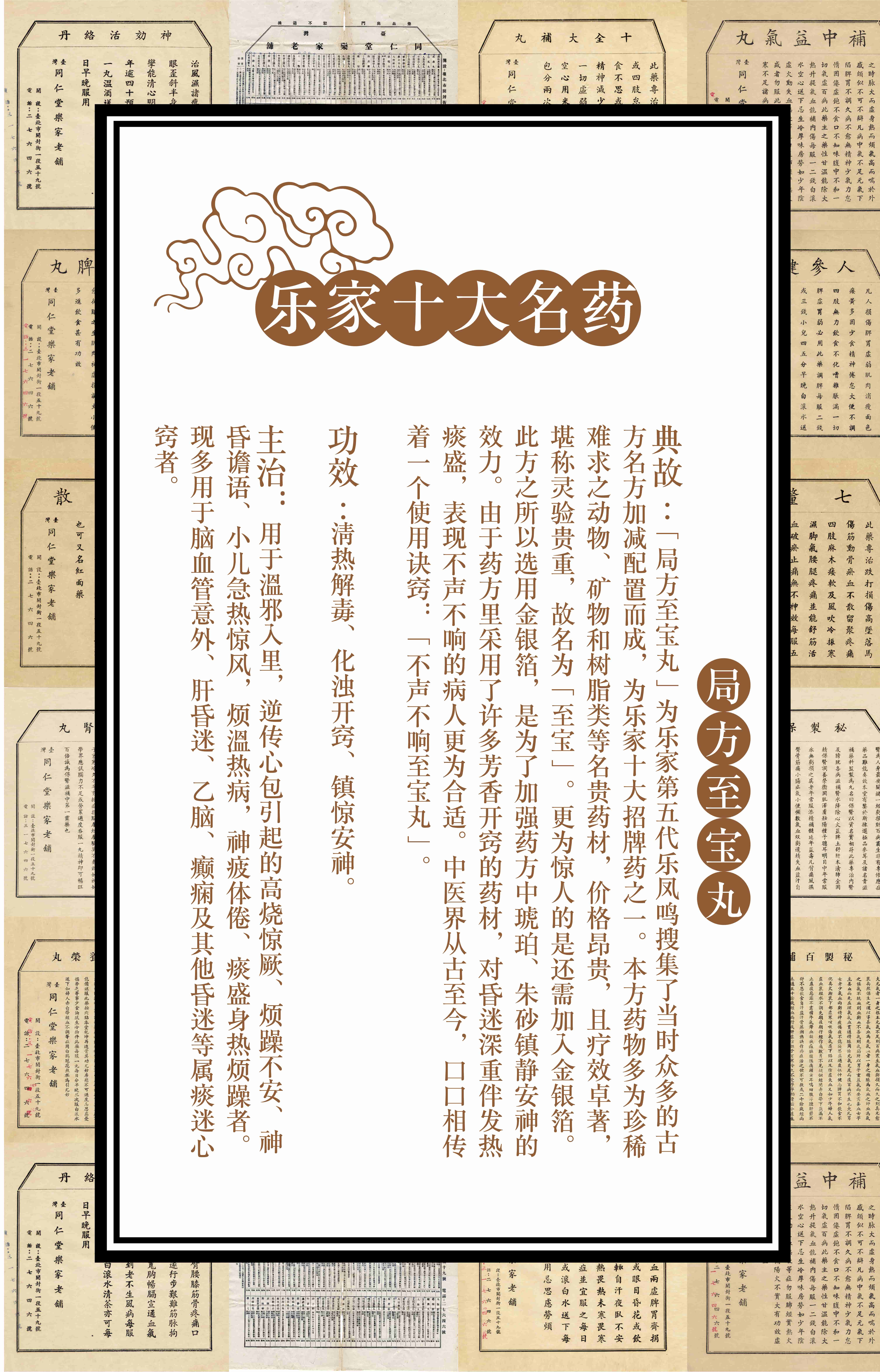 局方至宝丸.jpg