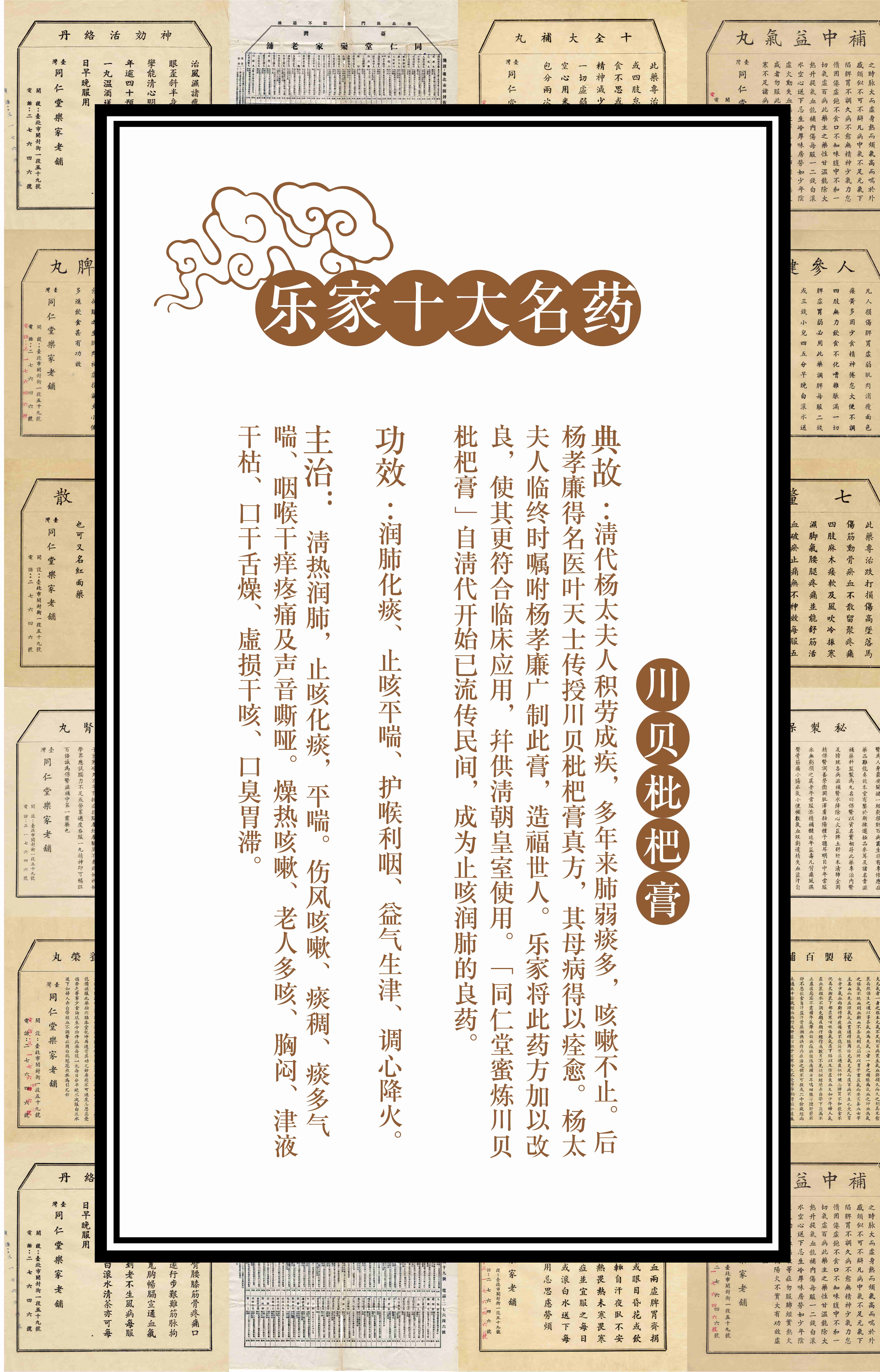 川贝枇杷膏.jpg