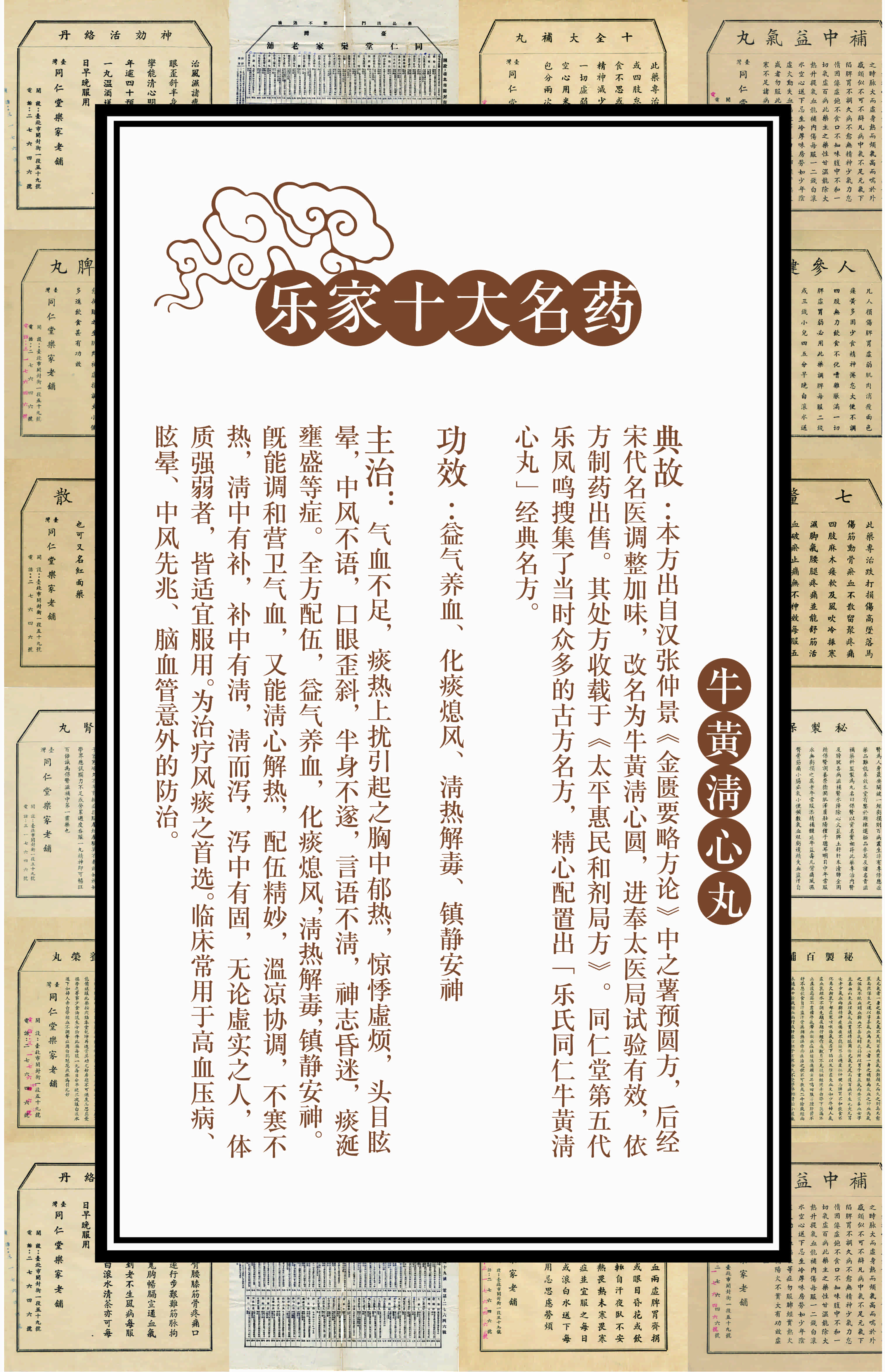 牛黄清心丸.jpg