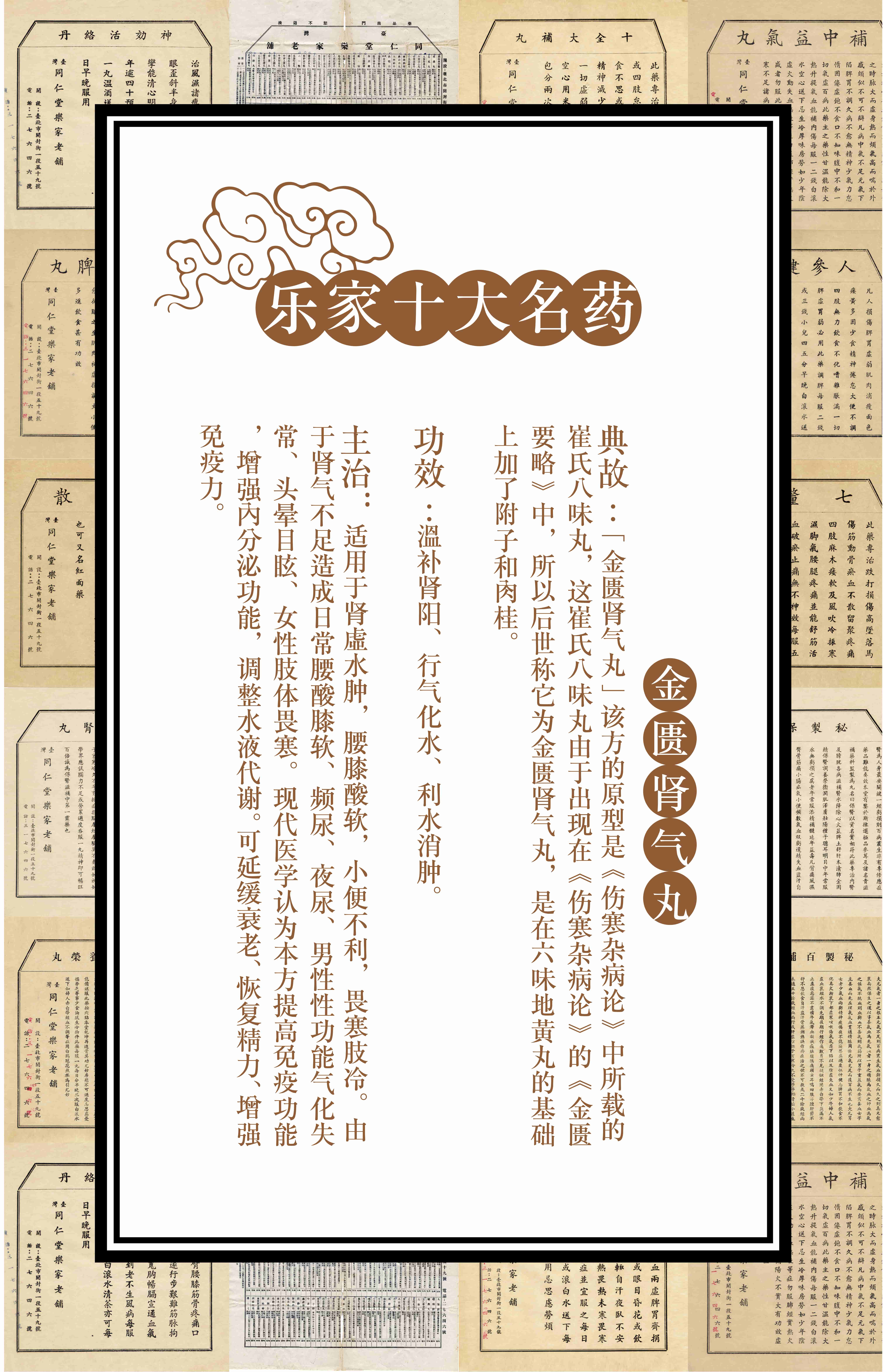 金匮肾气丸.jpg