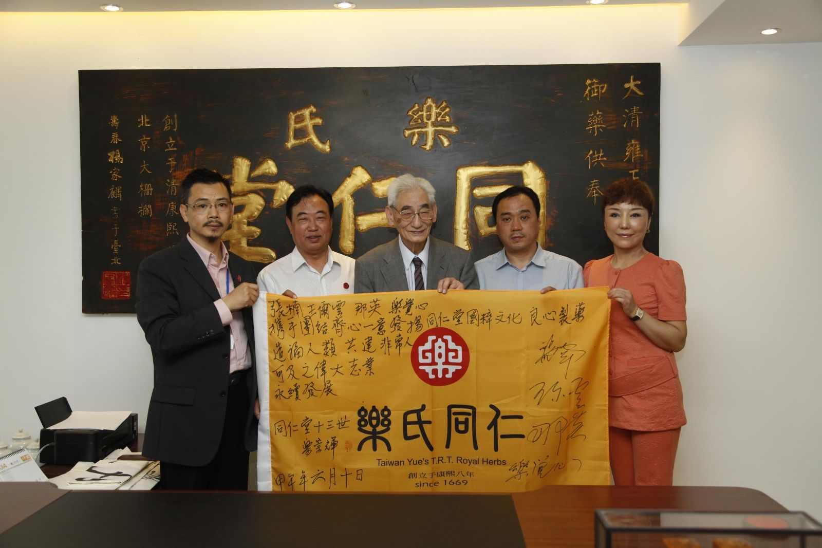 乐氏同仁成立(1).jpg