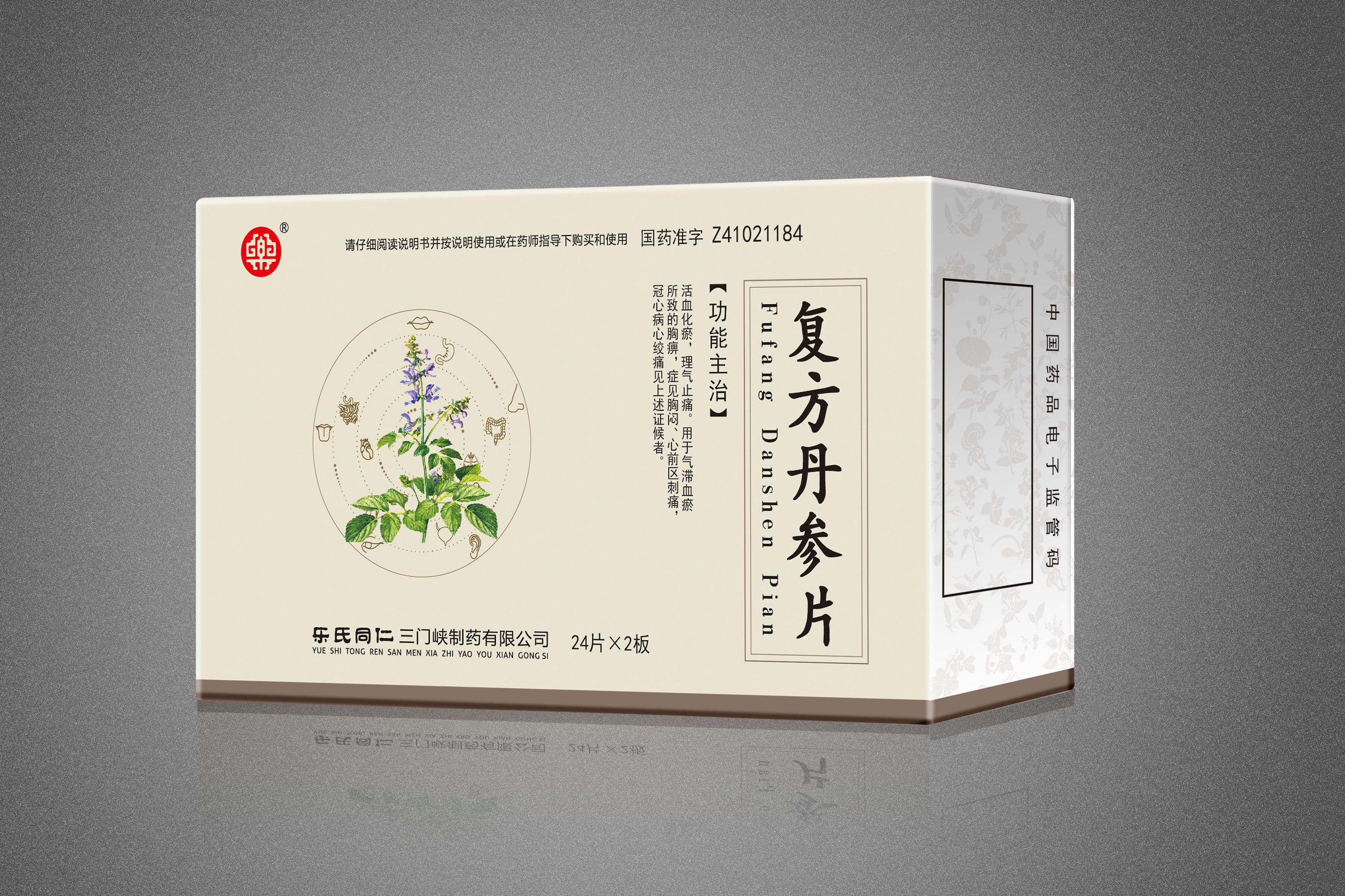 复方丹参片.jpg
