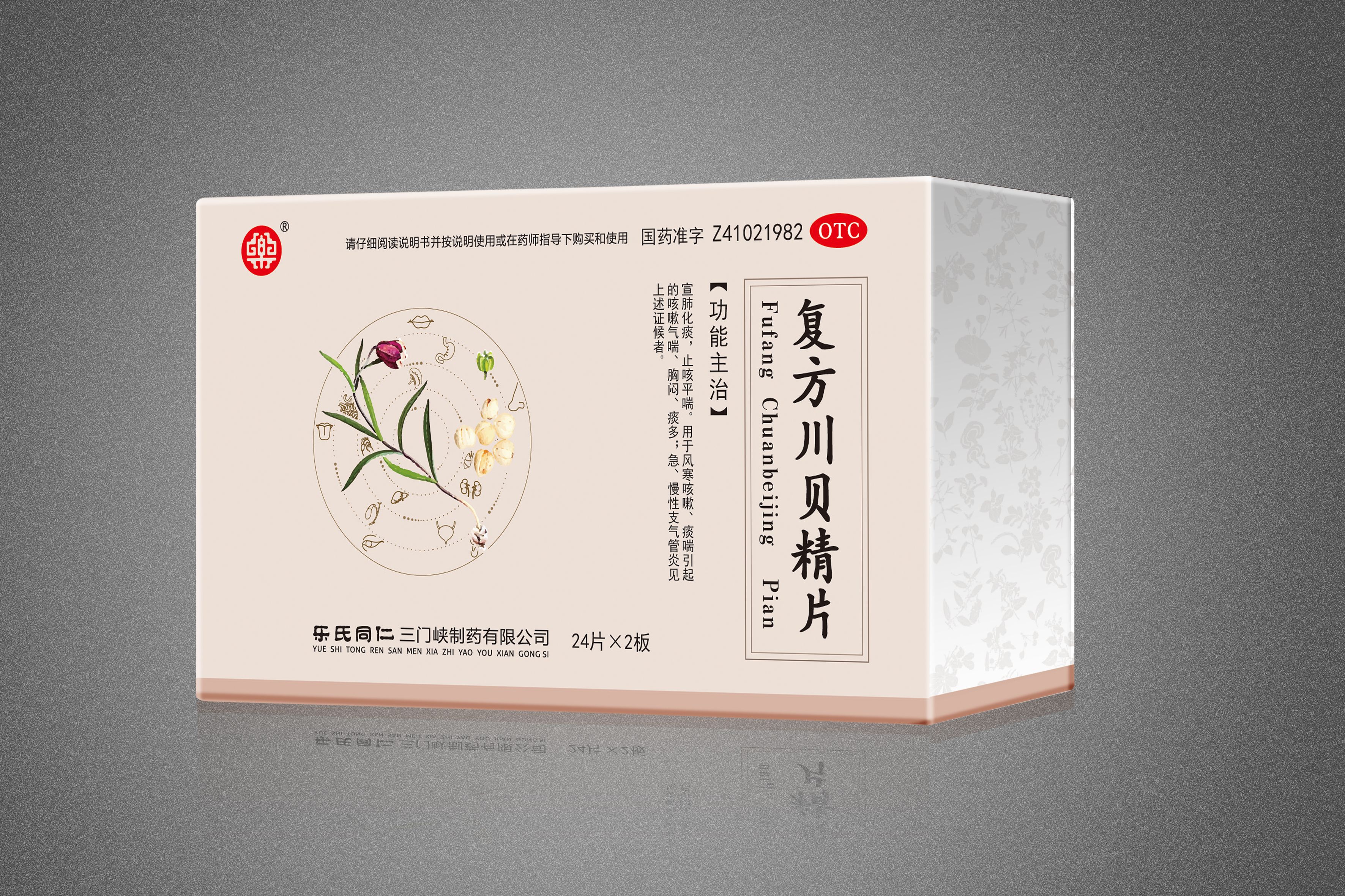 复方川贝精片.jpg