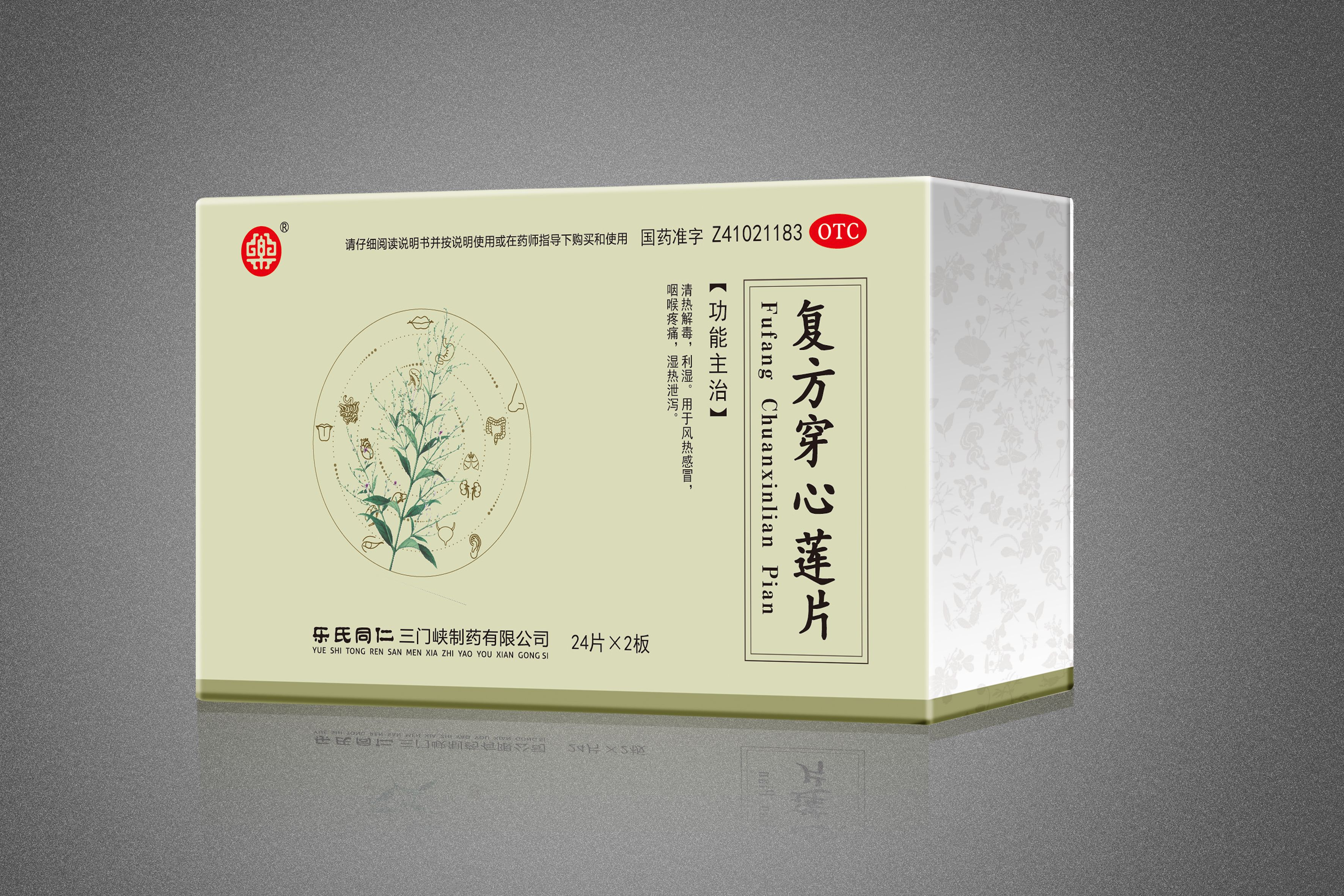 复方穿心莲片.jpg