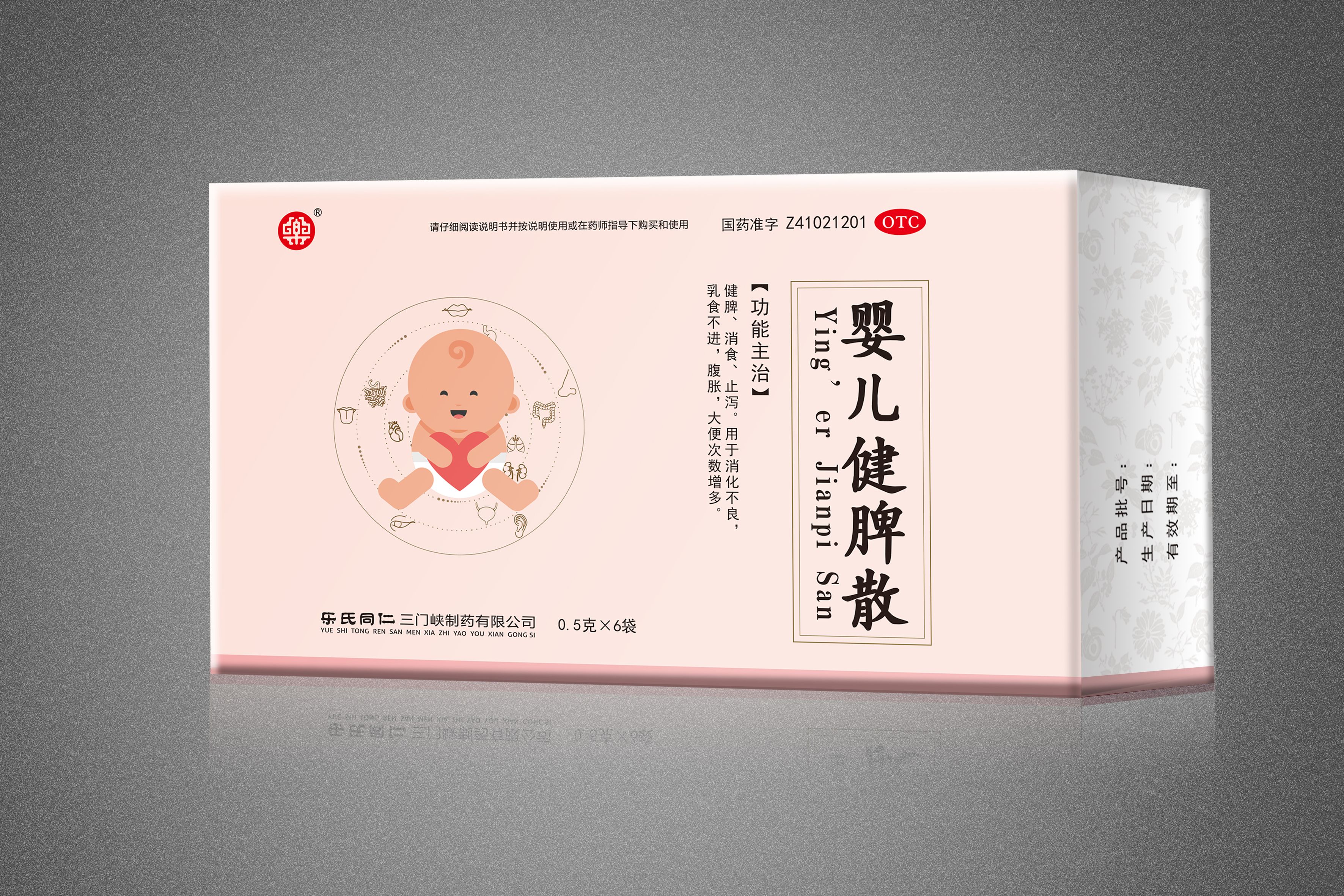 婴儿健脾散.jpg