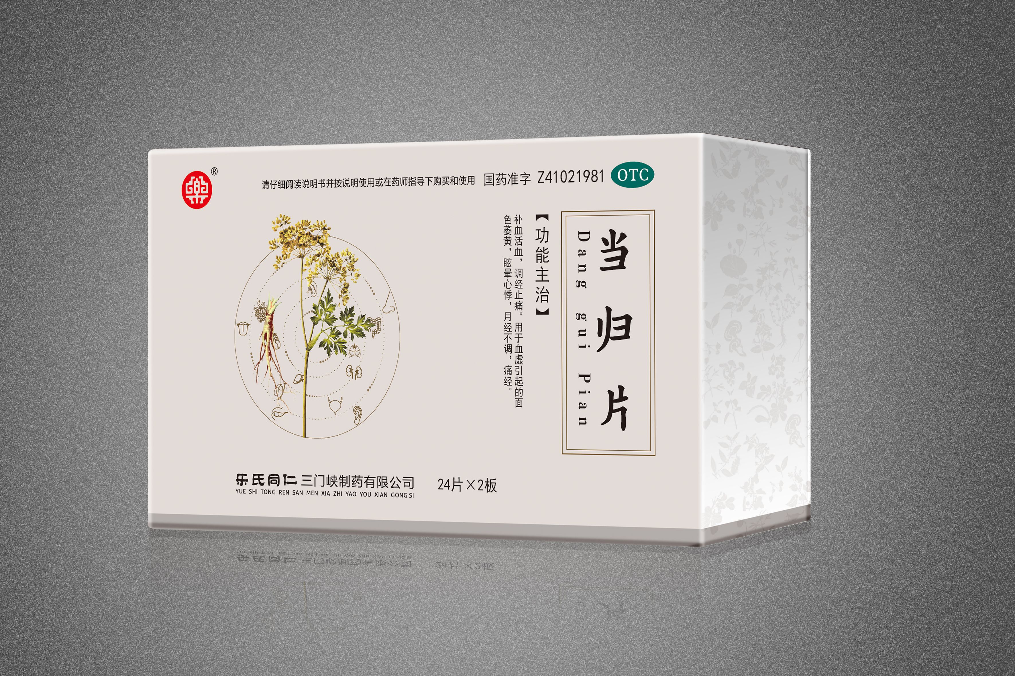 当归片.jpg