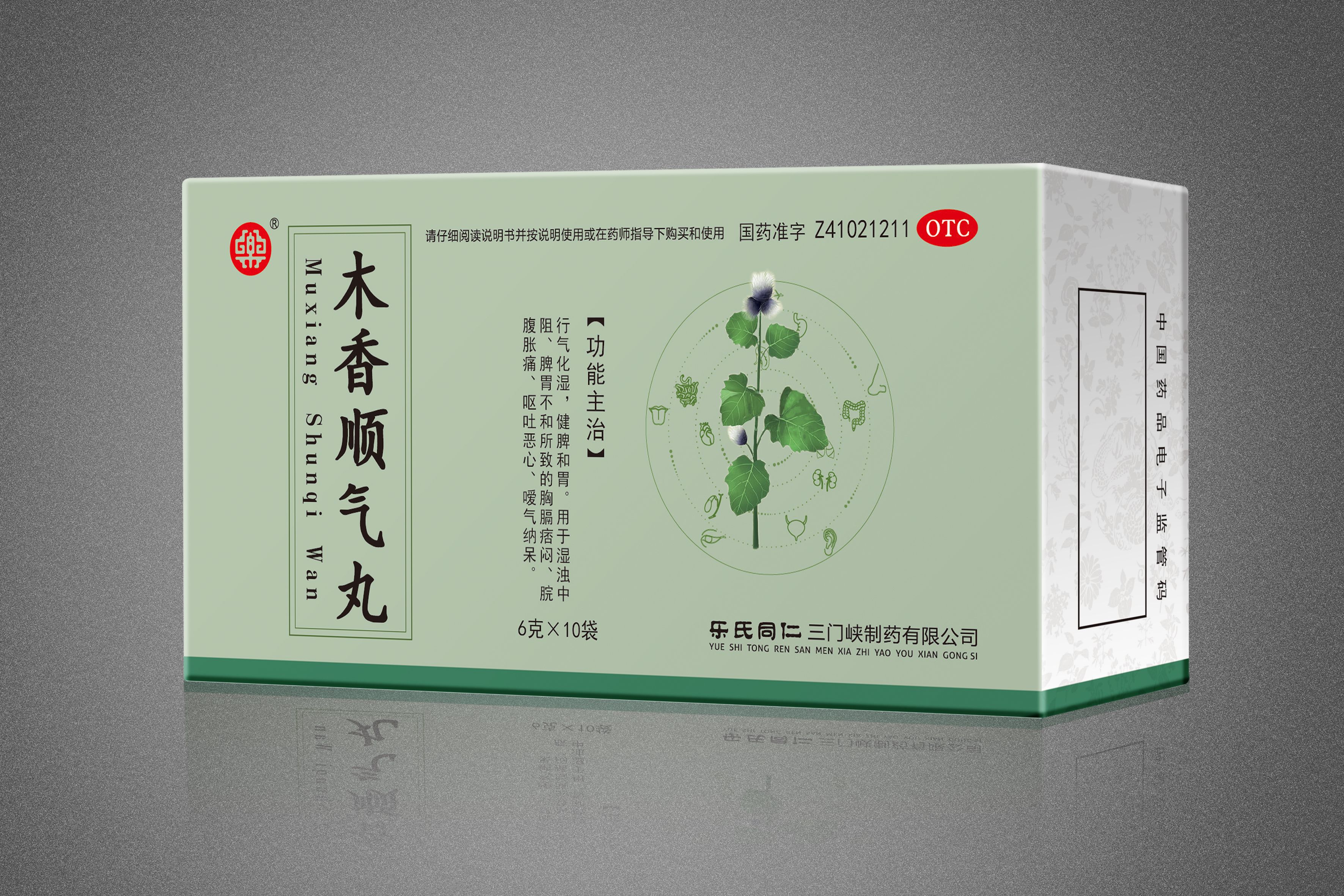 木香顺气丸 拷贝.jpg