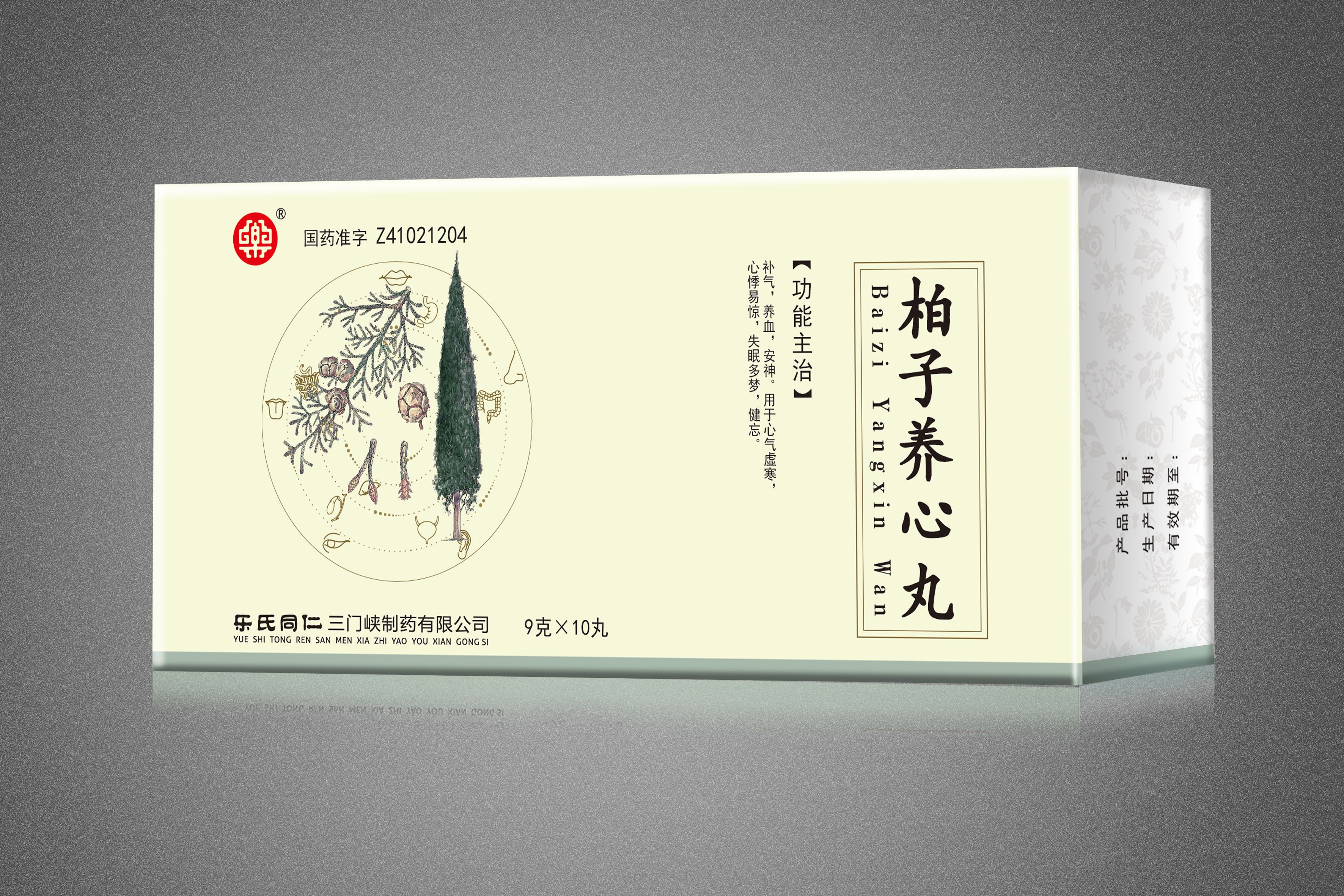柏子养心丸.jpg