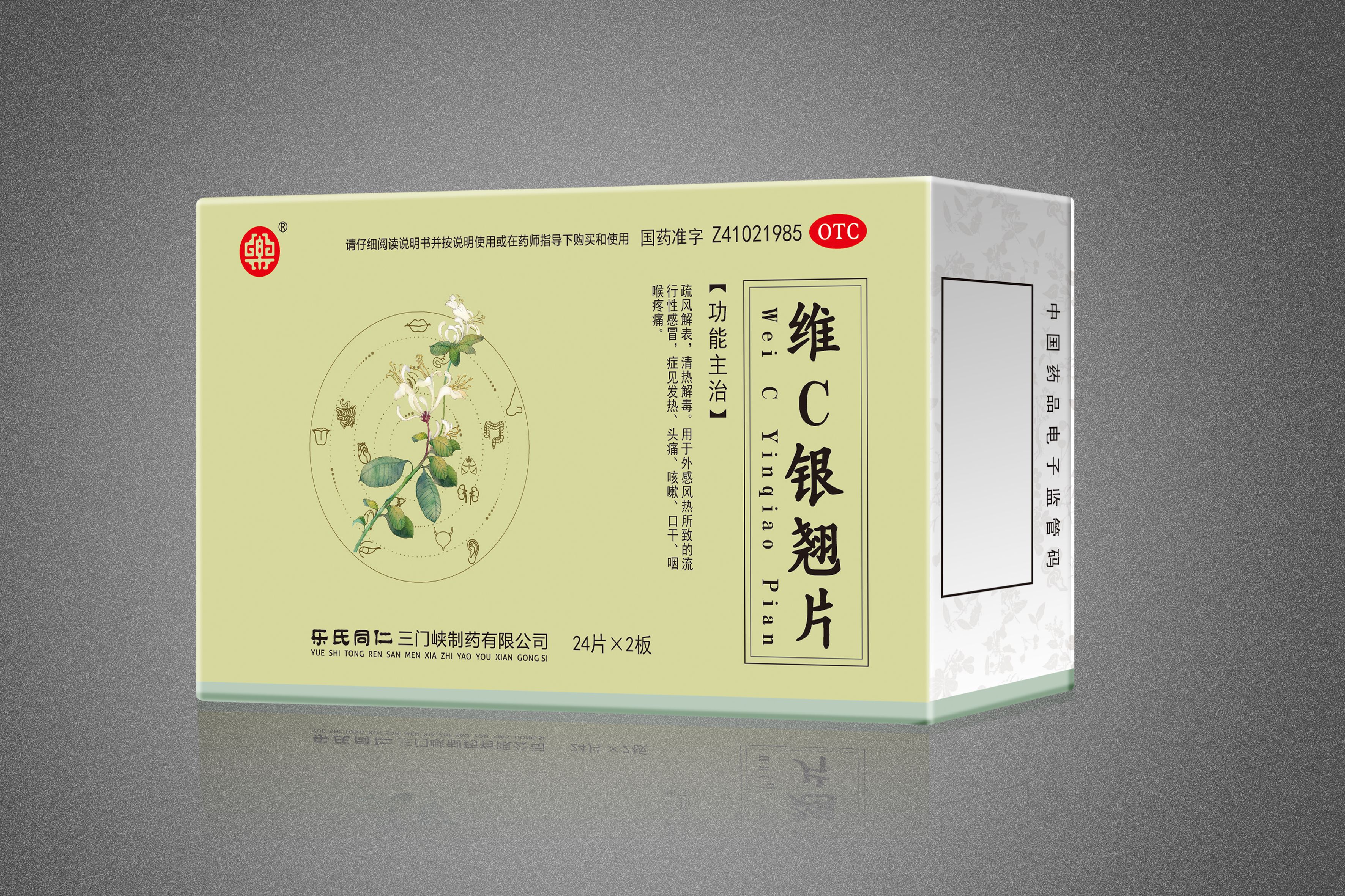 维C银翘片.jpg