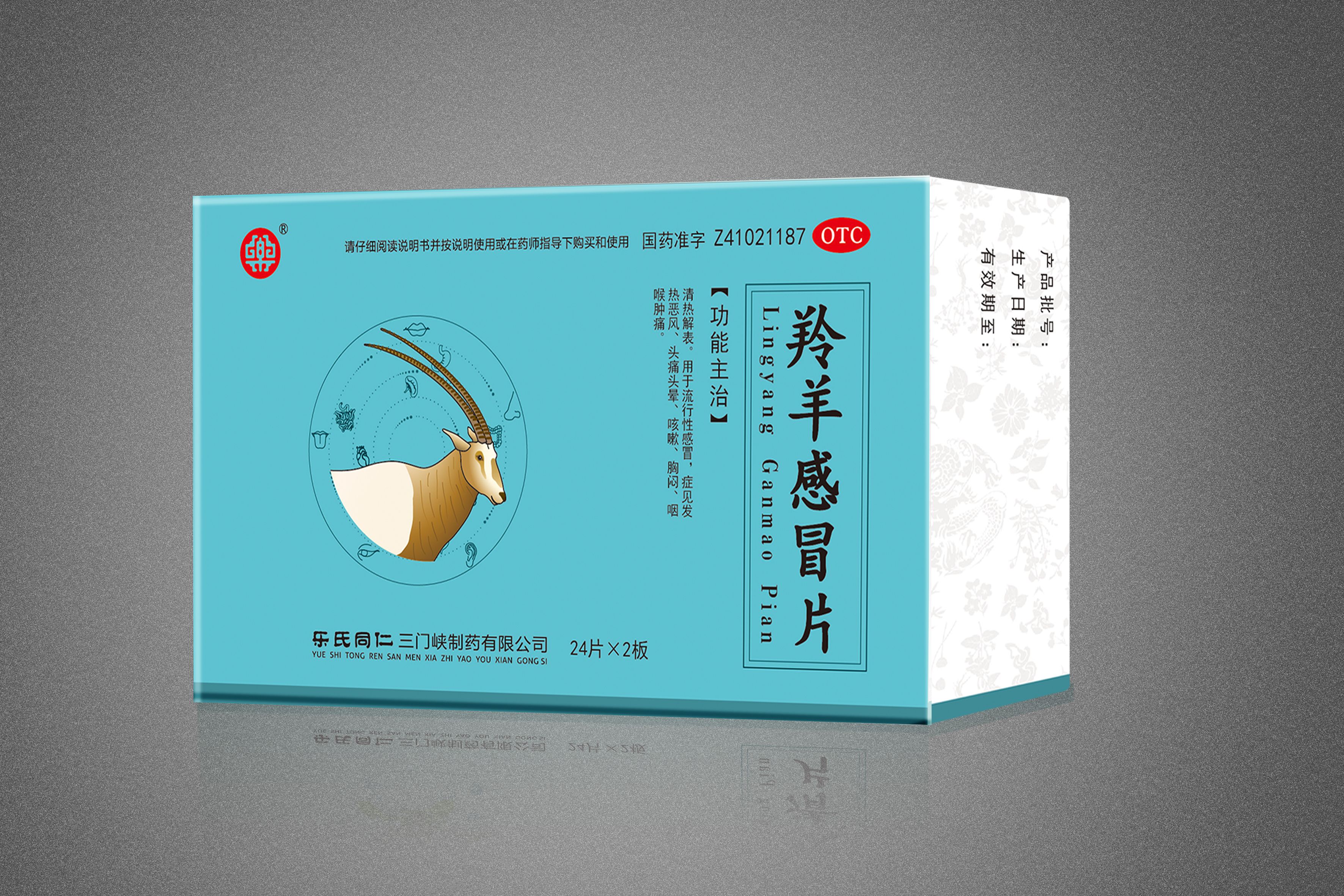 羚羊感冒片.jpg