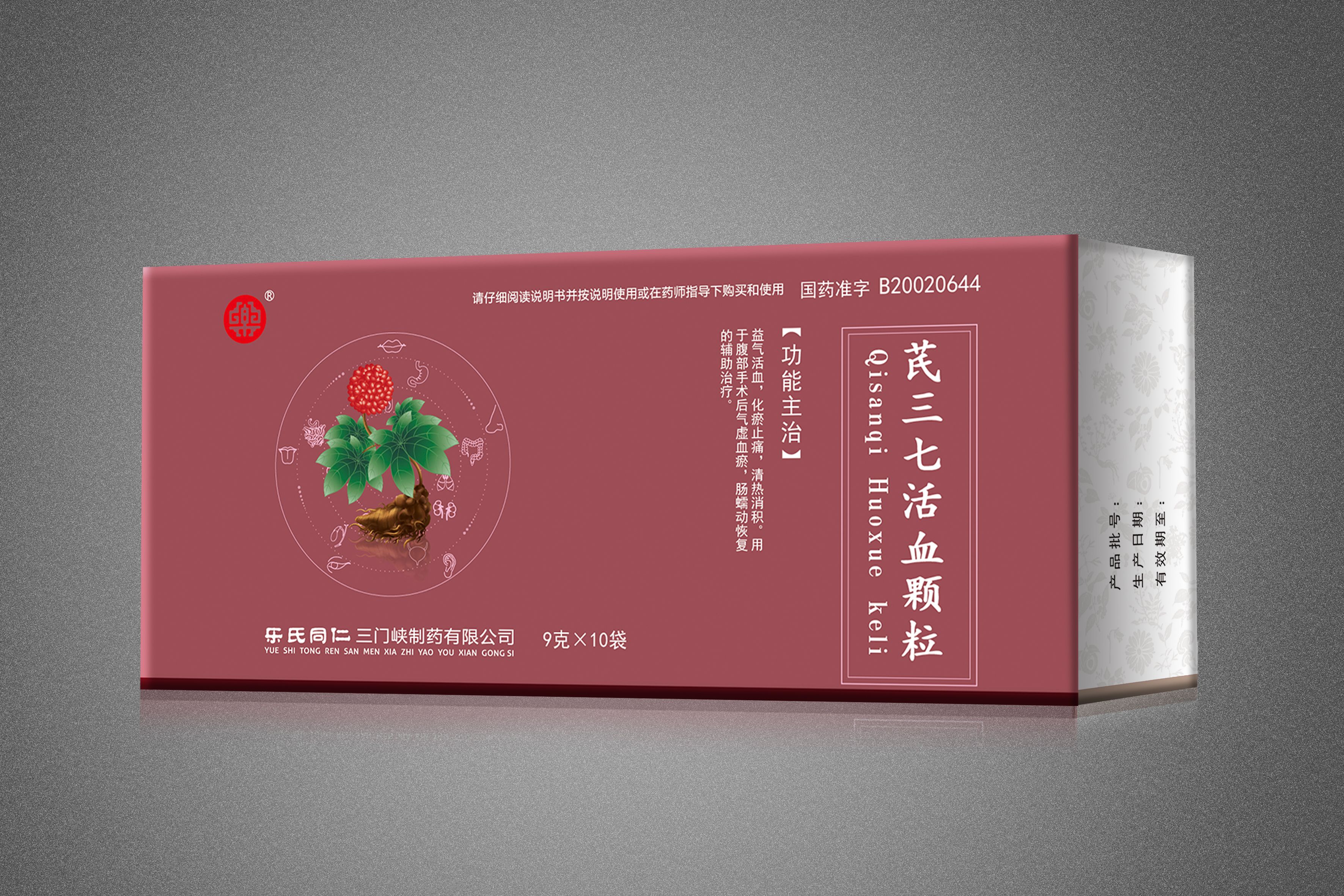 芪三七活血颗粒.jpg