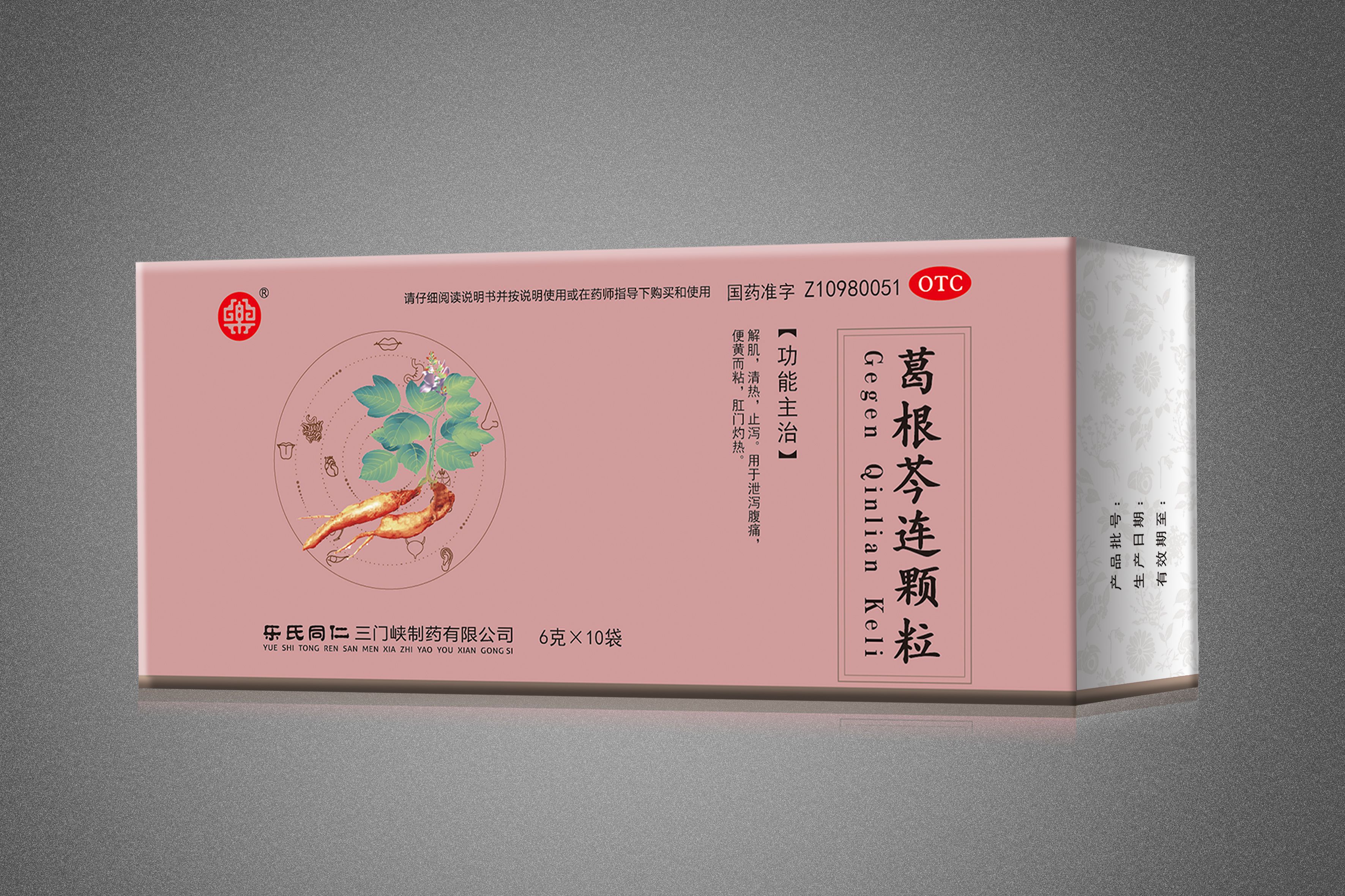 葛根芩连颗粒.jpg