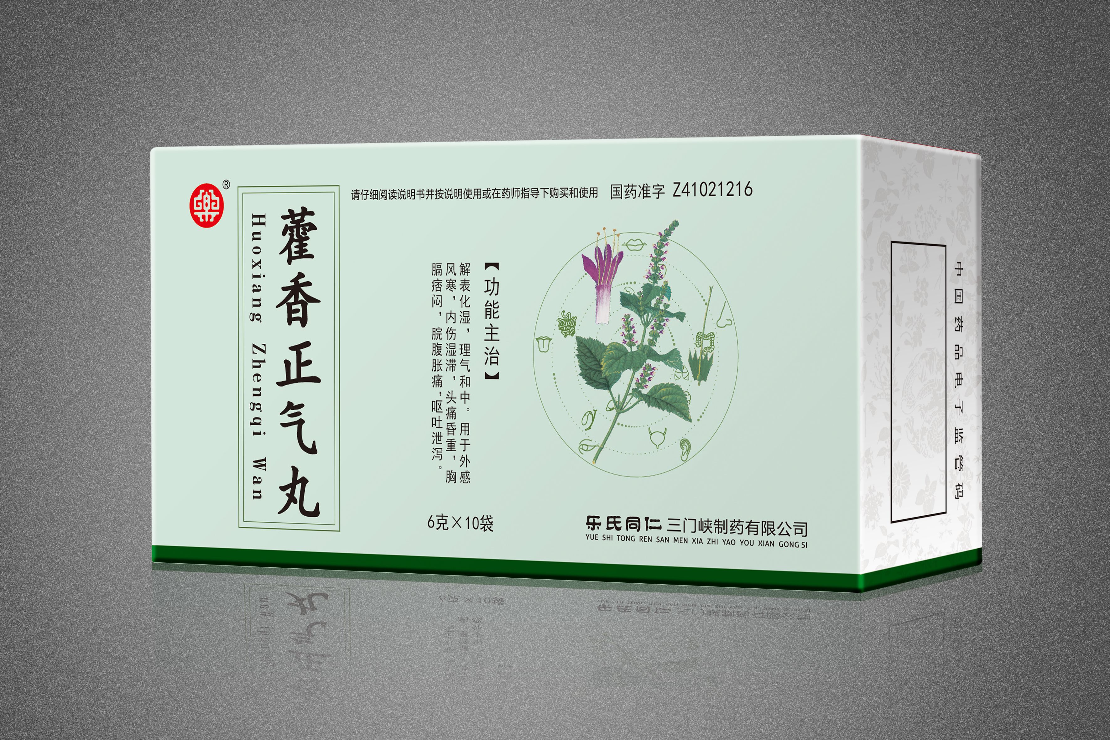 藿香正气丸.jpg