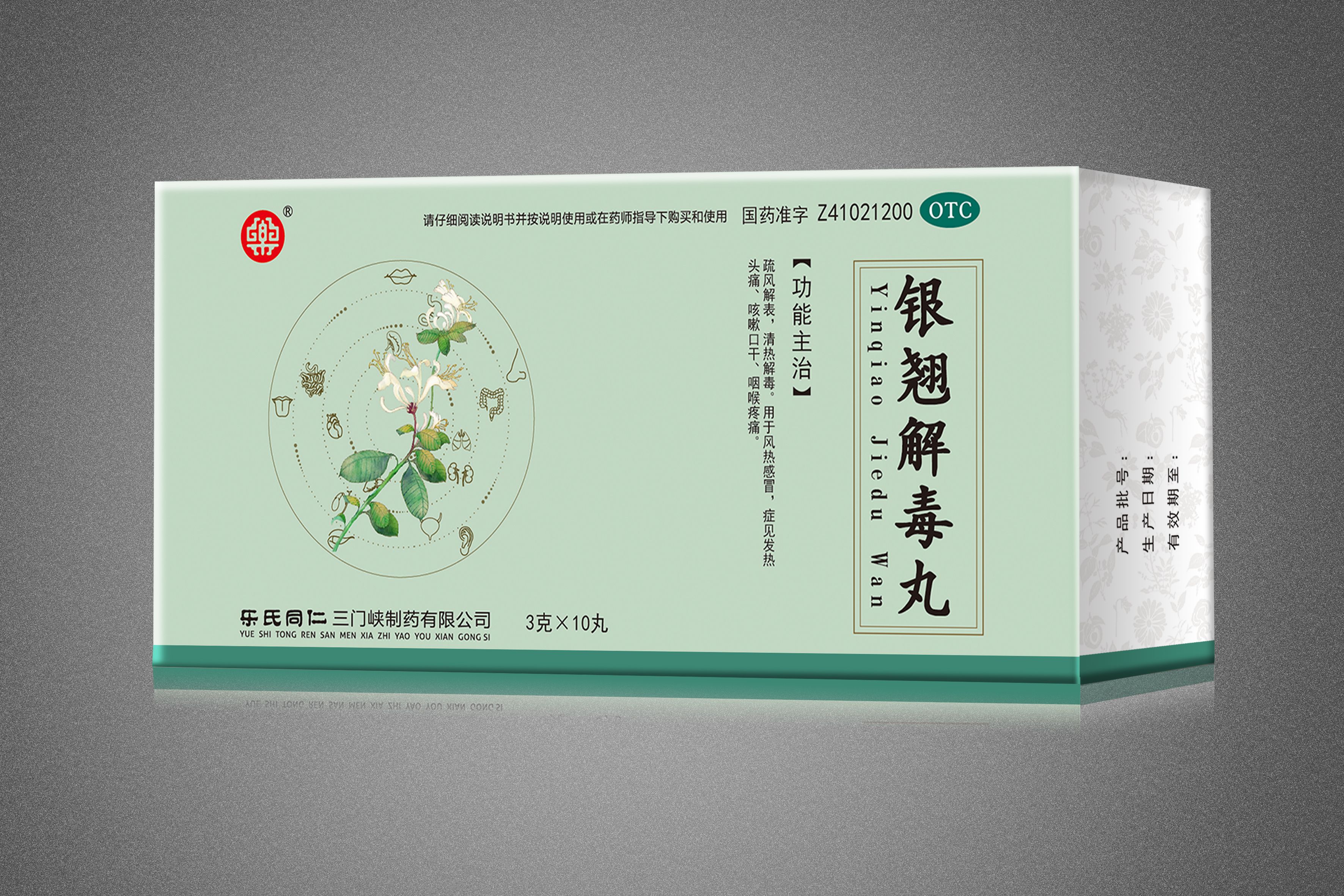 银翘解毒丸.jpg