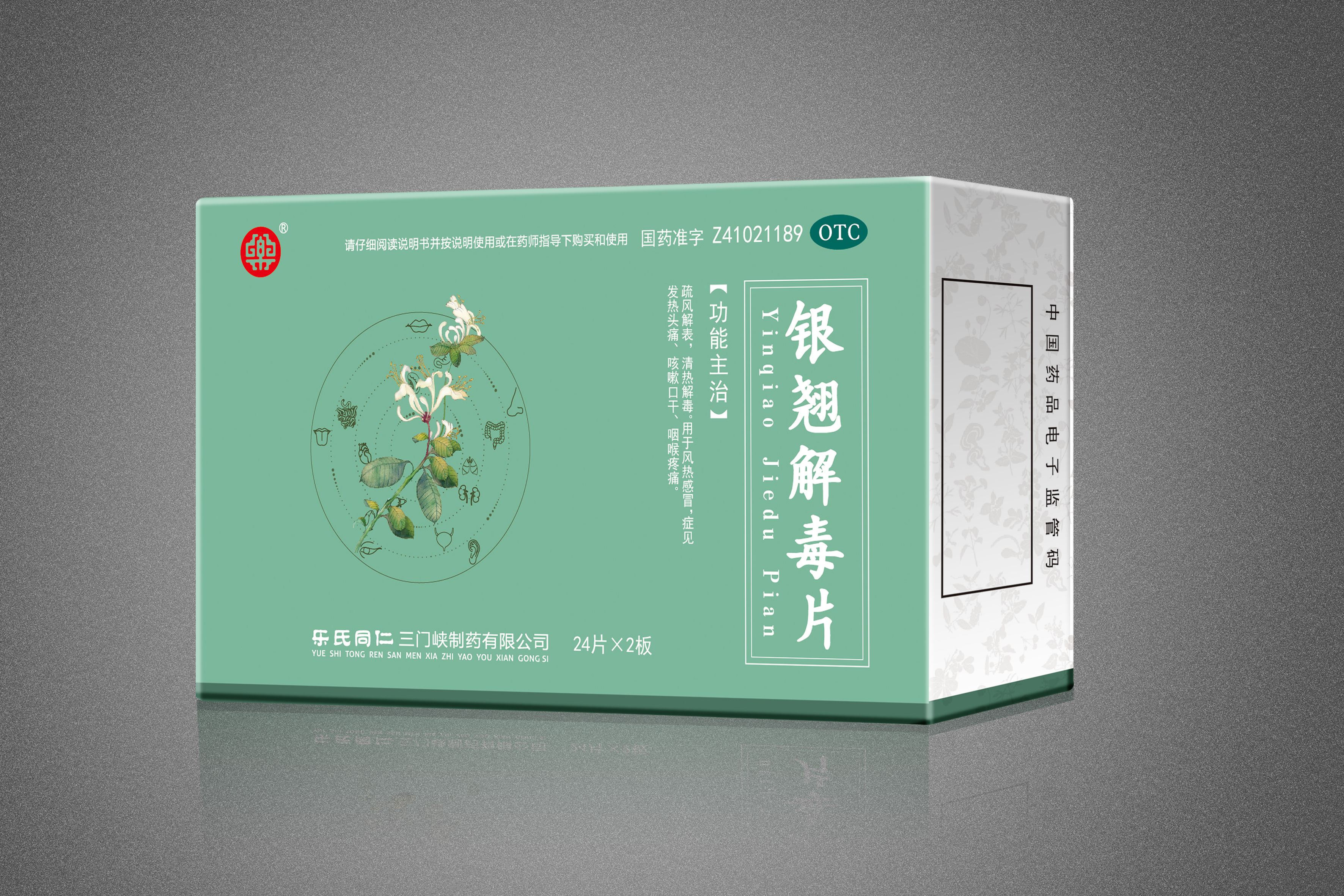 银翘解毒片.jpg