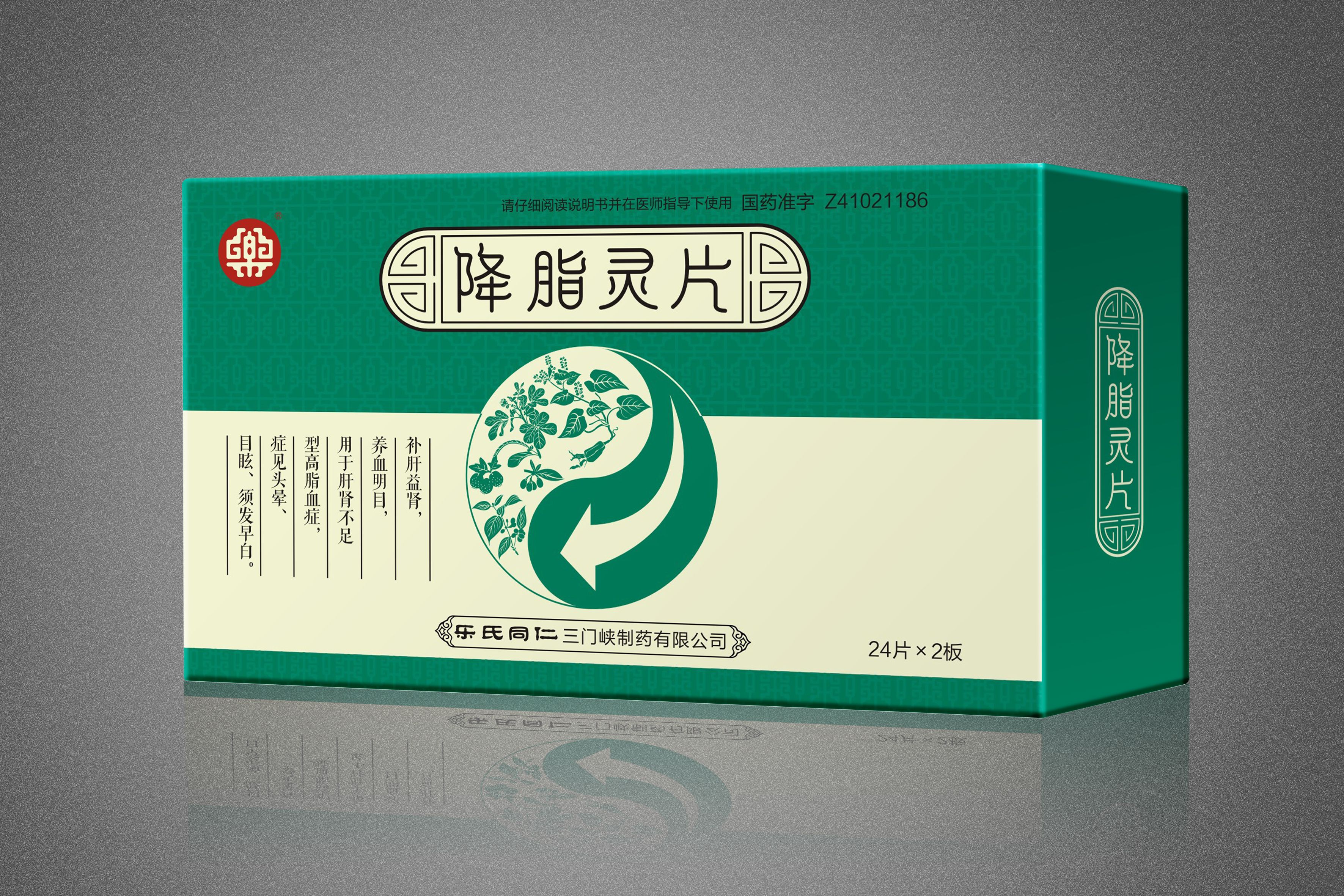 降脂灵片（薄膜衣）.jpg