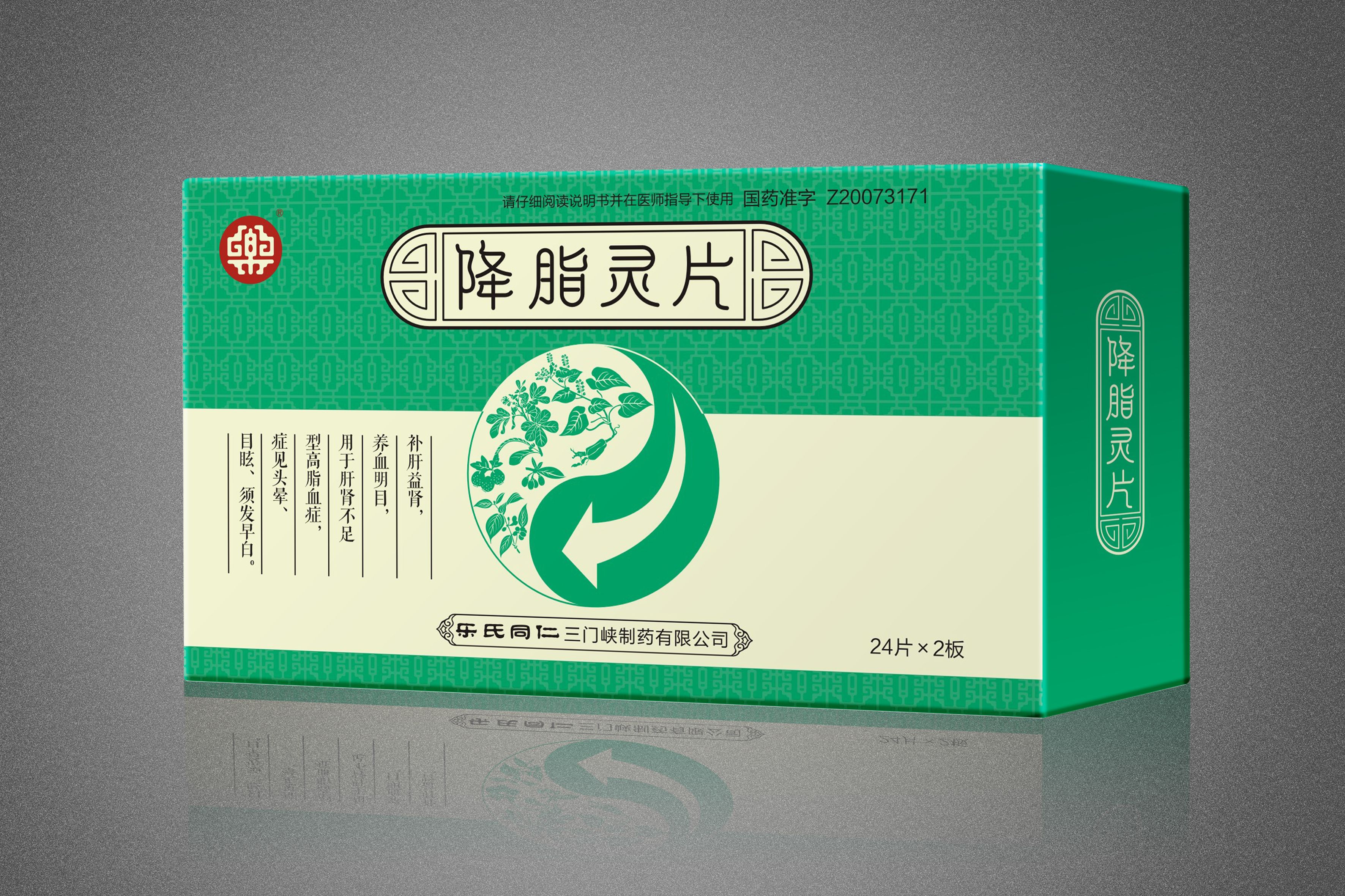 降脂灵片.jpg