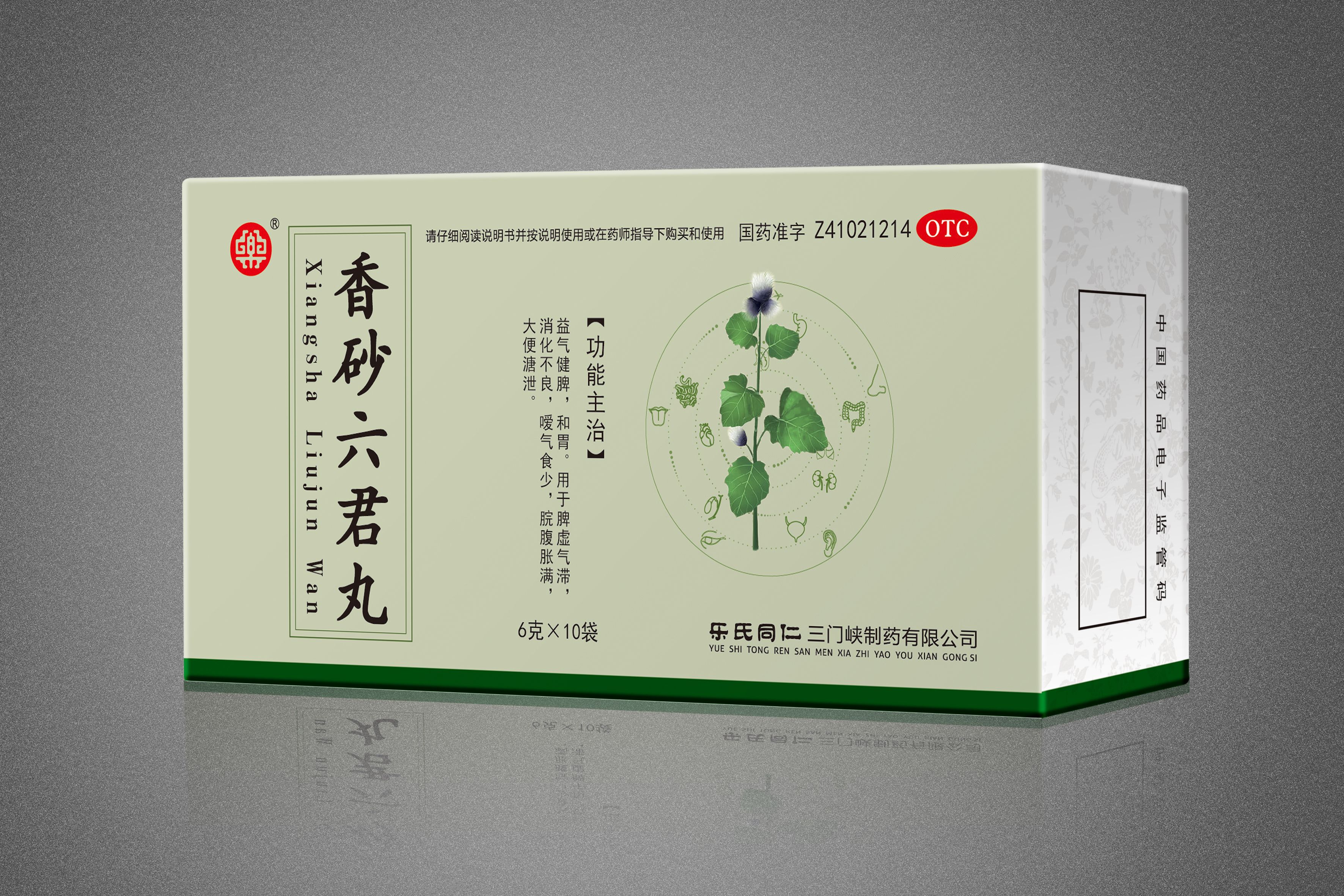 香砂六君丸 拷贝.jpg